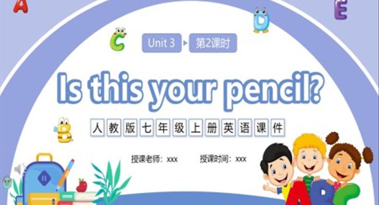 人教版七年级英语上册Is this your pencil课件PPT模板