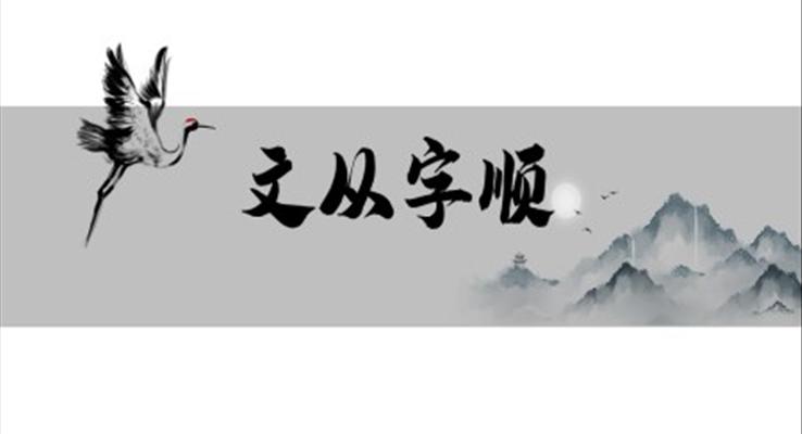 初中语文人教版七年级《文从字顺》教育教学课件PPT