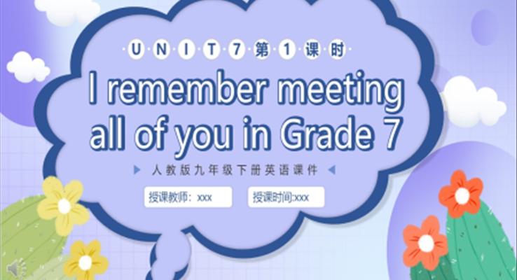 人教版九年级英语下册I remember meeting all of you in grade 7课件PPT模板第2课时