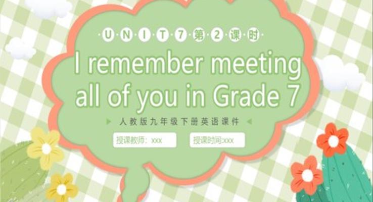 人教版九年级英语下册I remember meeting all of you in grade 7课件PPT模板第1课时