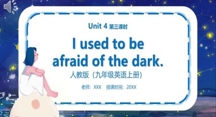 部编版九年级英语上册I used to be afraid of the dark第三课时PPT模板