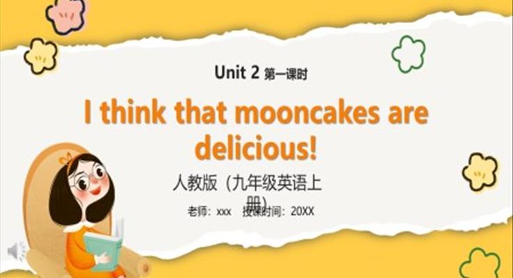 部编版九年级英语上册I think that mooncakes are delicious第一课时PPT模板