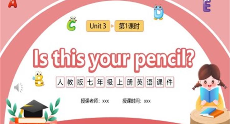 人教版七年级英语上册Is this your pencil课件PPT模板第一课时