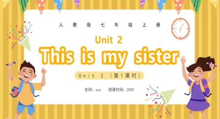 人教版七年级英语上册This is my sister第1课时课件PPT模板