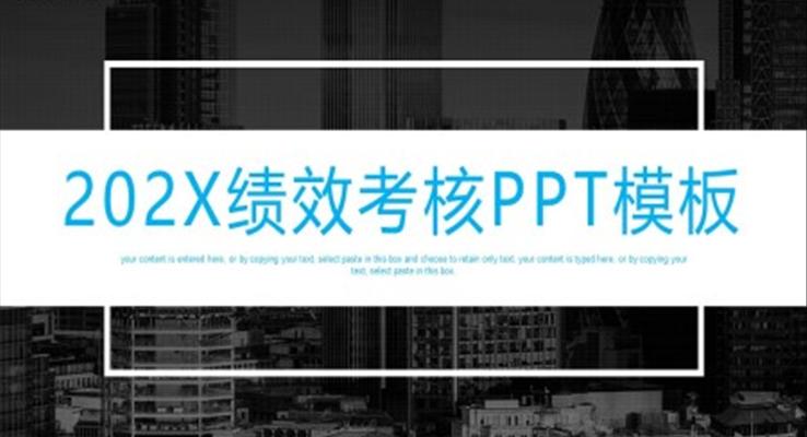 kpi绩效考核ppt动态模板