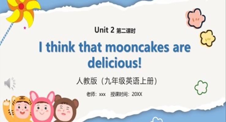 部编版九年级英语上册I think that mooncakes are delicious第二课时PPT模板