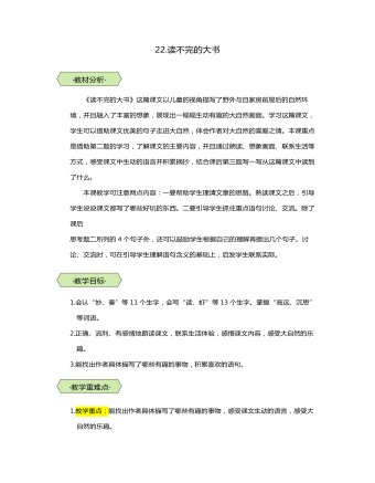 统编版三年级语文上第22课读不完的大书教学设计教案