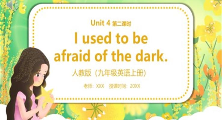 部编版九年级英语上册I used to be afraid of the dark第二课时PPT模板