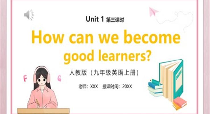 部编版九年级英语上册How can we become good learners第三课时PPT模板