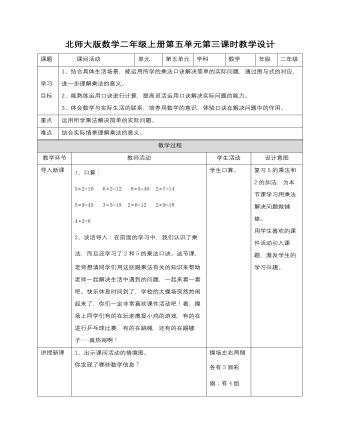 小学数学北师大版二年级上册《第三课课间活动》教案