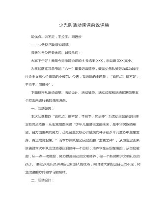 说优点、讲不足，手拉手、同进步-说课稿