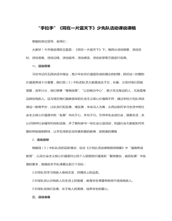 “手拉手”《同在一片蓝天下》-说课稿