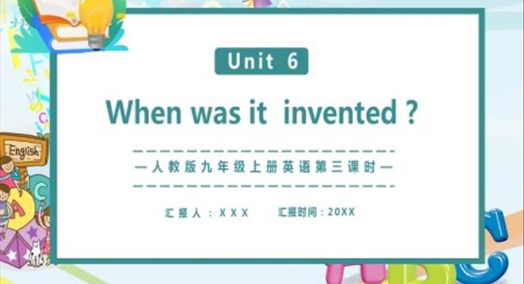 人教版九年级上册英语When was it invented 第三课时课件PPT模板