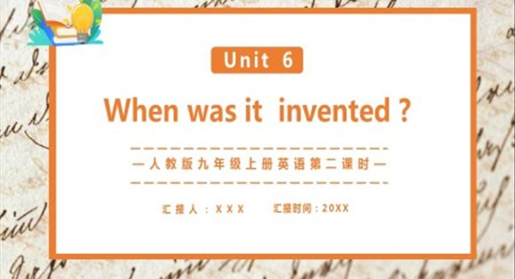 人教版九年级上册英语When was it invented 第二课时课件PPT模板