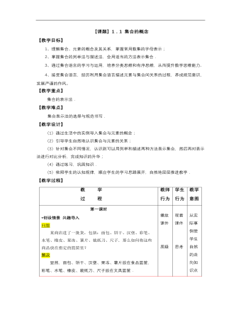 【高教版】中职数学基础模块上册：1.1《集合的概念》优秀教案