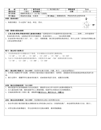 【高教版】中职数学基础模块上册：5.1《角的概念推广》优秀教案