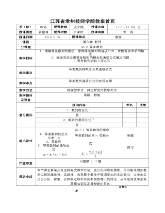 高教版中职数学基础模块下册：6.2《等差数列》教学设计