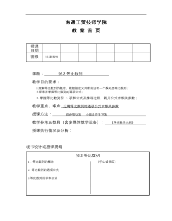 高教版中职数学基础模块下册：6.3《等比数列》优秀教案设计