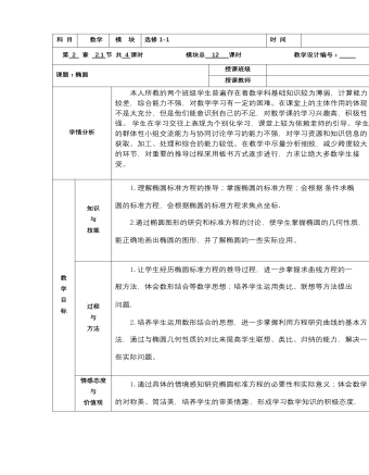 【高教版】中职数学拓展模块：2.1《椭圆》优秀教学设计