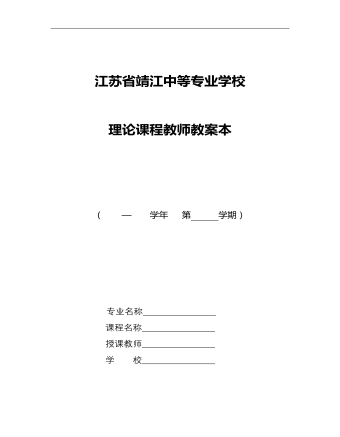 高教版中职数学基础模块下册：9.5《柱、锥、球及其简单组合体》教学设计