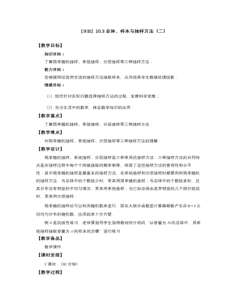 高教版中职数学基础模块下册：10.3《总体、样本与抽样方法》优秀教案设计