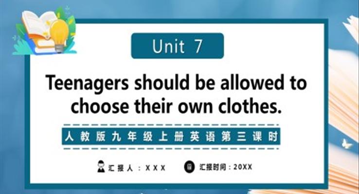 人教版九年级上册英语Teenagers should be allowed to choose their own clothes 第三课时课件PPT模板