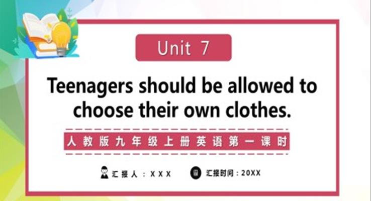 人教版九年级上册英语Teenagers should be allowed to choose their own clothes 第一课时课件PPT