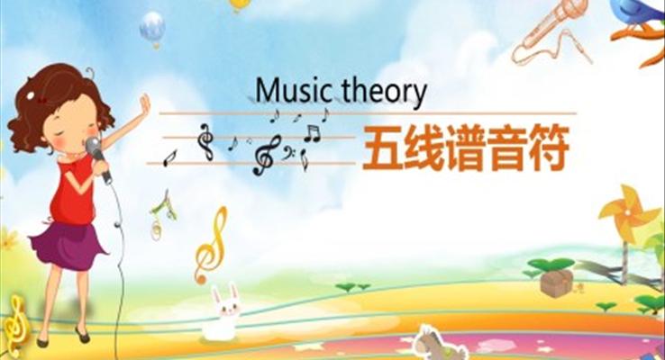 五线谱音符音乐培训课件PPT模板