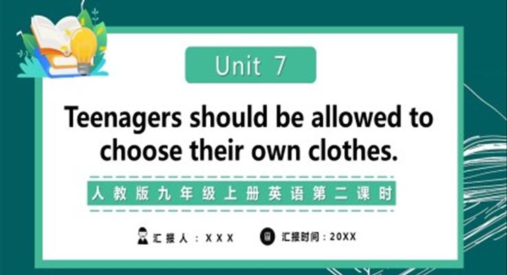 人教版九年级上册英语Teenagers should be allowed to choose their own clothes 第二课时课件PPT模板