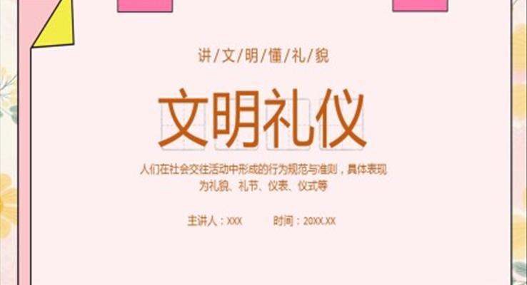 学生文明礼仪培训课件PPT