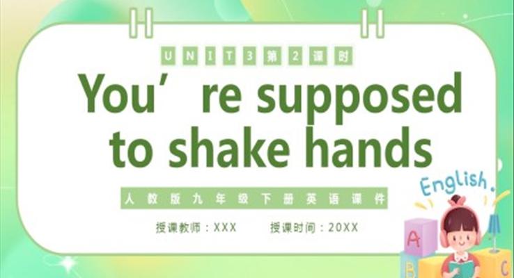 人教版九年级英语下册You’re supposed to shake hands课件PPT模板第2课时