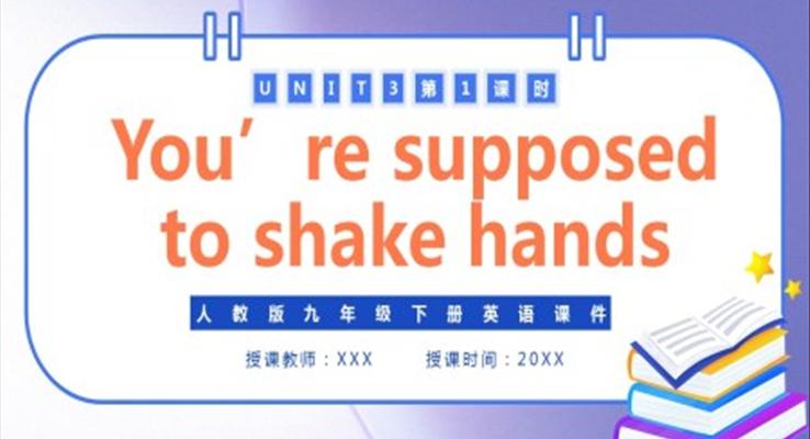 人教版九年级英语下册You’re supposed to shake hands课件PPT模板第1课时