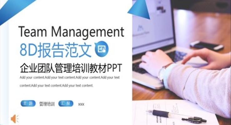 8D报告以及案例分析PPT动态模板