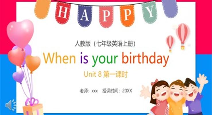 部编版七年级英语上册When is your birthday第一课时PPT模板