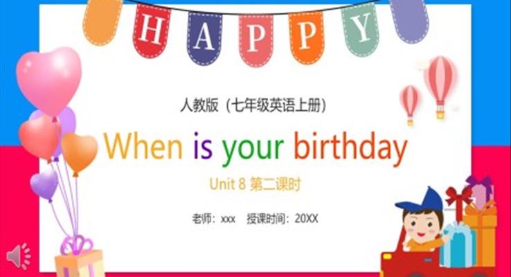 部编版七年级英语上册When is your birthday第二课时PPT模板