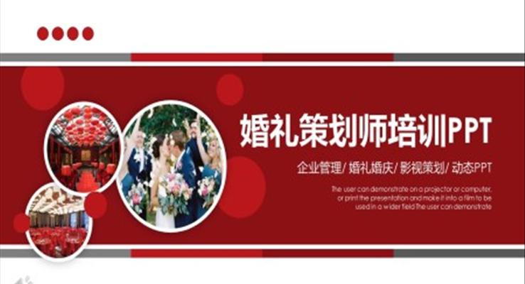 婚礼策划师培训婚庆公司培训PPT模板