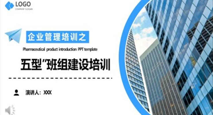 企业管理五型班组建设培训PPT之教育培训PPT模板