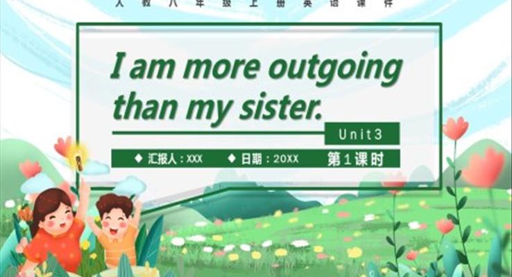 人教版八年级英语上册I am more outgoing than my sister第1课时课件PPT模板