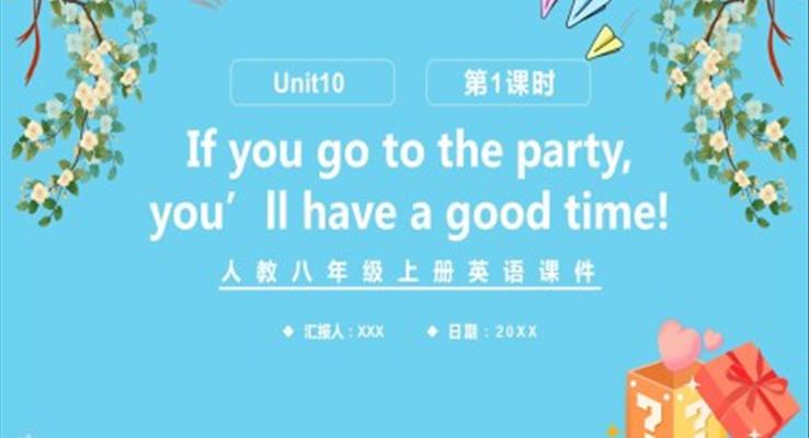 人教版八年级英语上册If you go to the party,you’ll have a good time!第1课时课件PPT模板