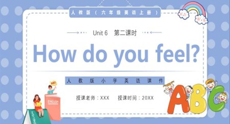 人教版六年级英语上册how do you feel第二课时课件PPT模板