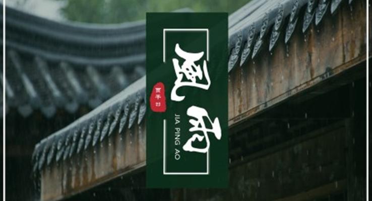 初中语文七年级《风雨》教育教学课件PPT