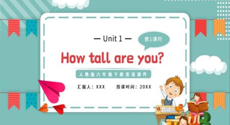 人教版六年级英语下册How tall are you第一课时教育课件PPT模板