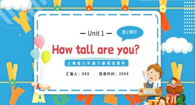 人教版六年级英语下册How tall are you第二课时教育课件PPT模板