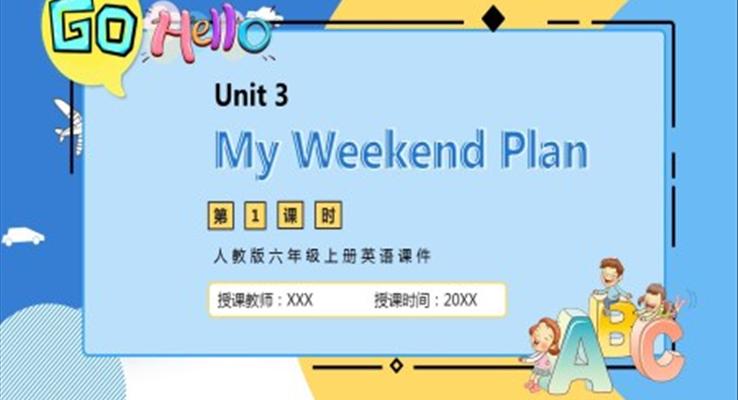 人教版六年级英语上册My Weekend Plan课件PPT第一课时模板