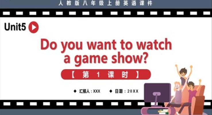 人教版八年级英语上册Do you want to watch a game show第1课时课件PPT模板