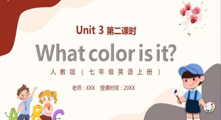 部编版七年级英语上册What color is it第二课时PPT模板