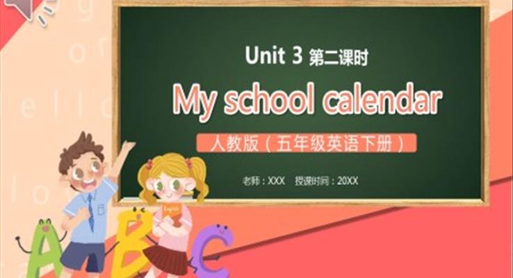 部编版五年级英语下册My school calendar第二课时PPT模板