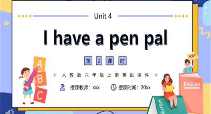 人教版六年级英语上册I have a pen pal课件PPT第二课时模板