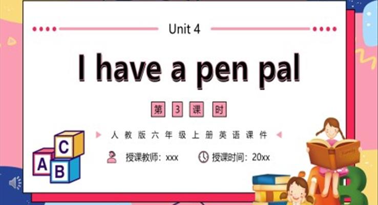 人教版六年级英语上册I have a pen pal课件第三课时PPT模板