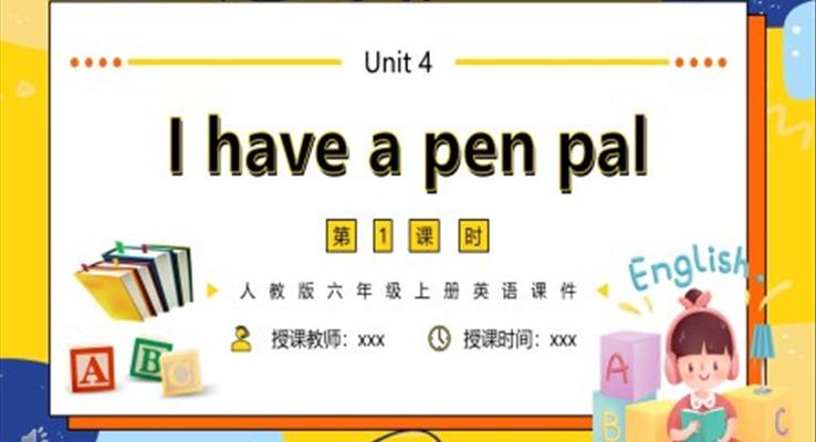 人教版六年级英语上册I have a pen pal课件第一课时PPT模板